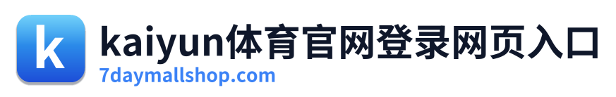 kaiyun体育官网登录网页入口 Logo